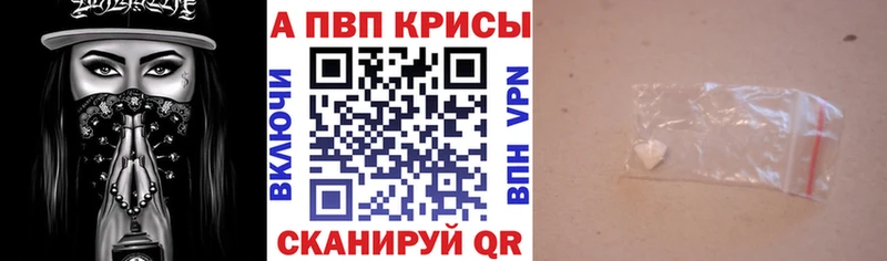 A-PVP кристаллы  Купить  Егорьевск 